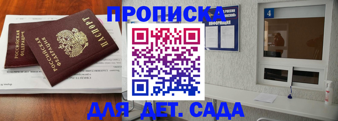 регистрация для дет. сада в Инте