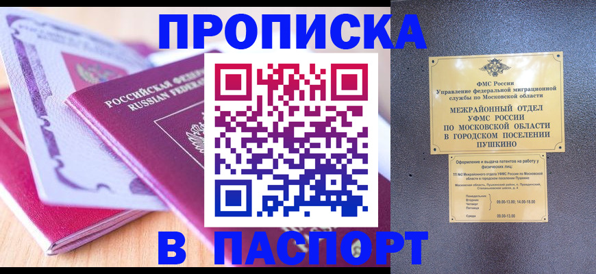 прописка законно в Инте